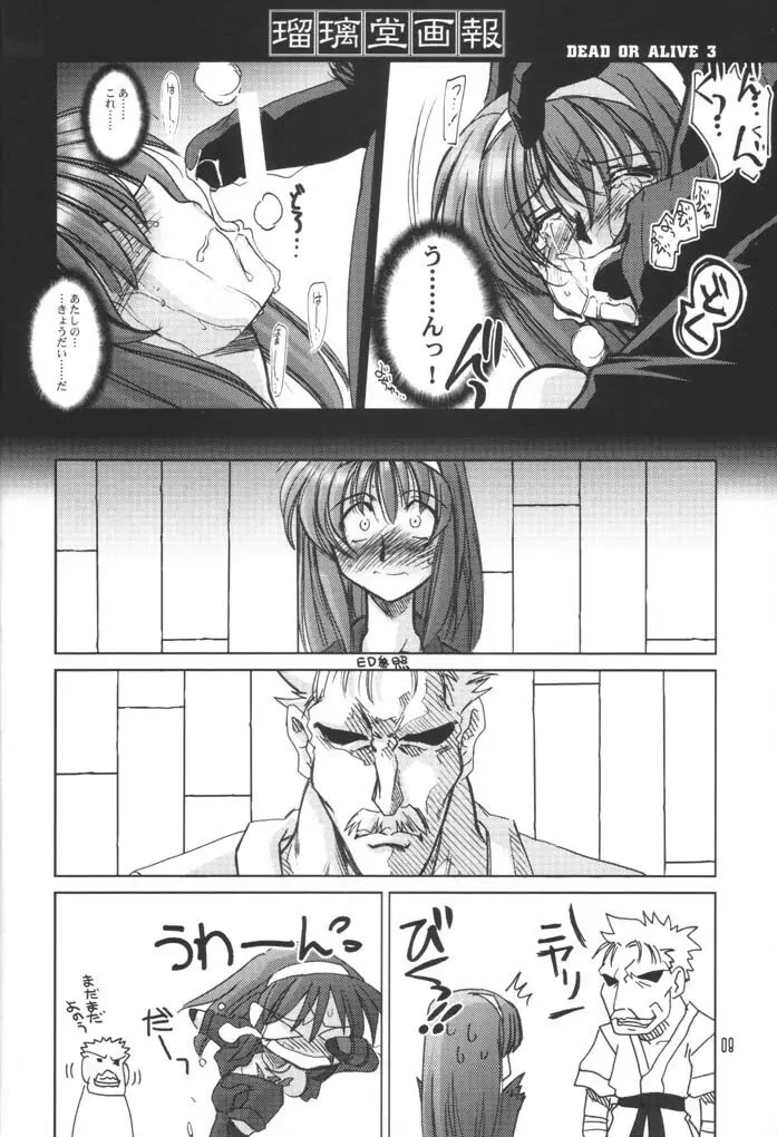 瑠璃堂画報 十七 - page7