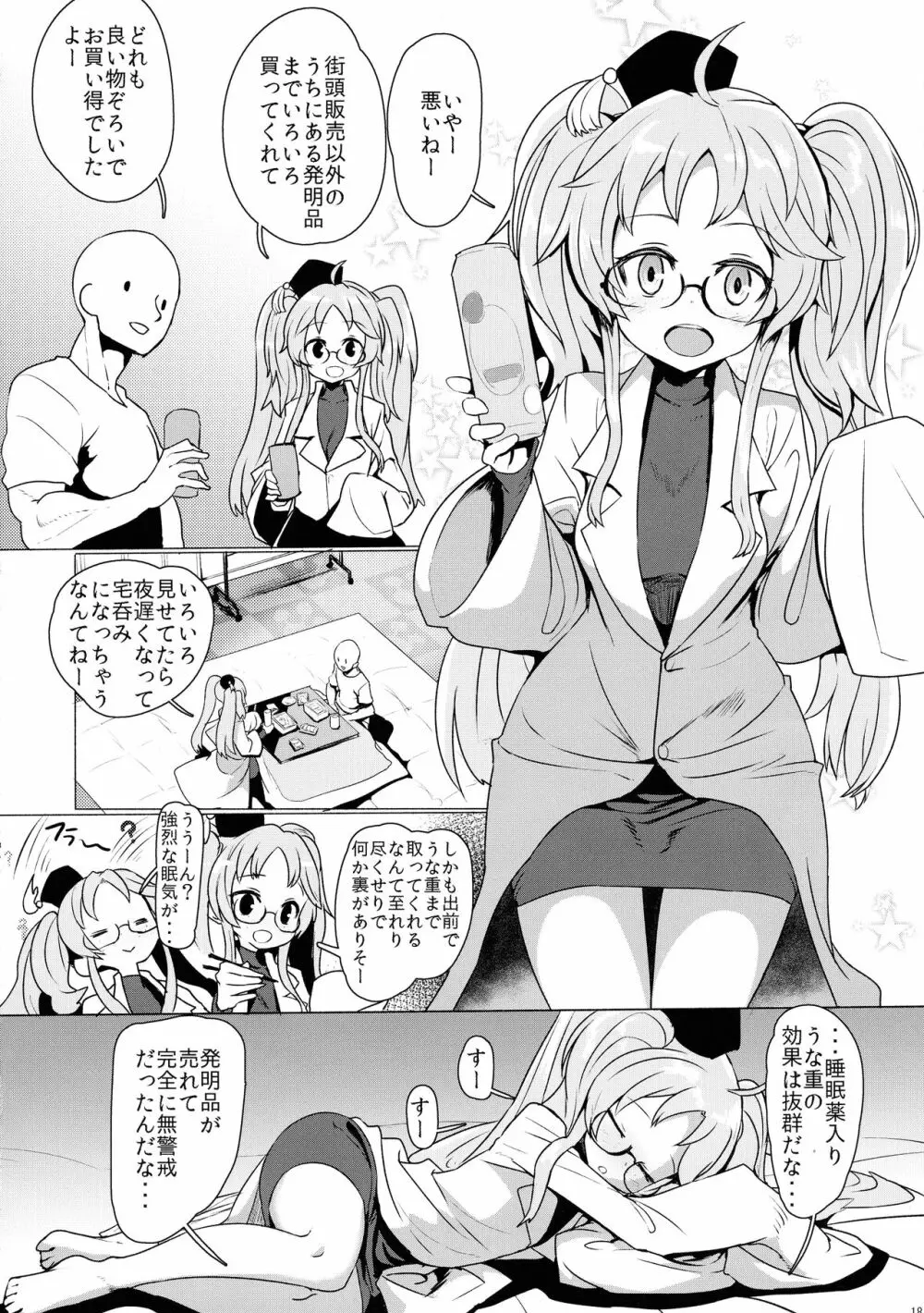 無法!!平賀源内ちゃんえっち合同誌 - page18