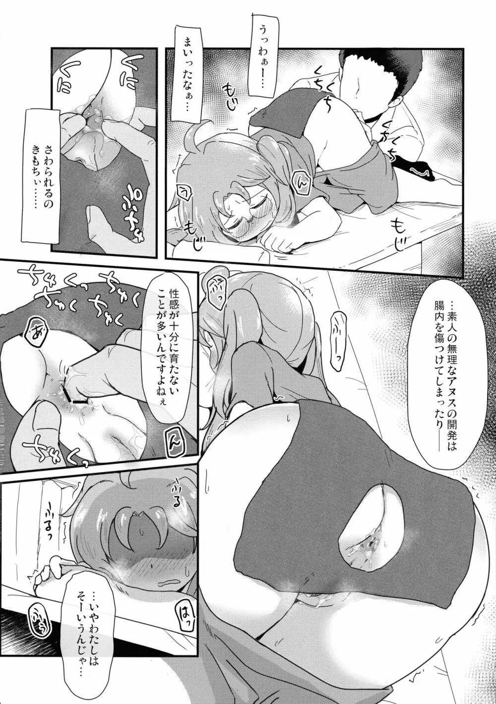 無法!!平賀源内ちゃんえっち合同誌 - page22
