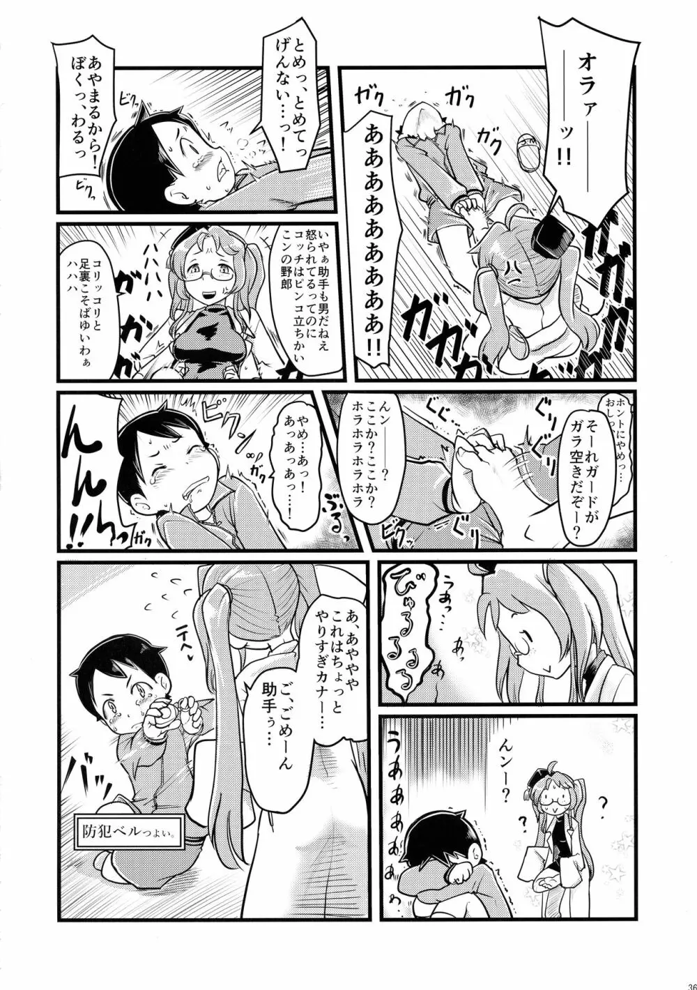 無法!!平賀源内ちゃんえっち合同誌 - page36