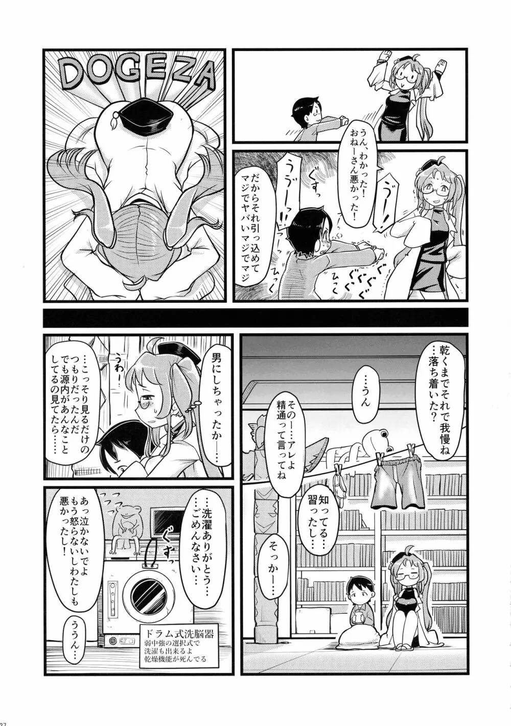 無法!!平賀源内ちゃんえっち合同誌 - page37