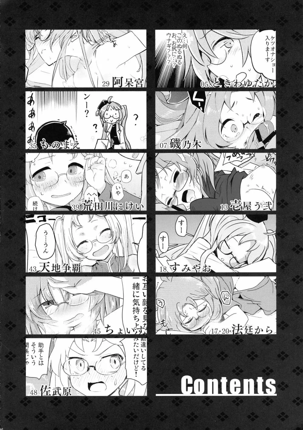 無法!!平賀源内ちゃんえっち合同誌 - page4
