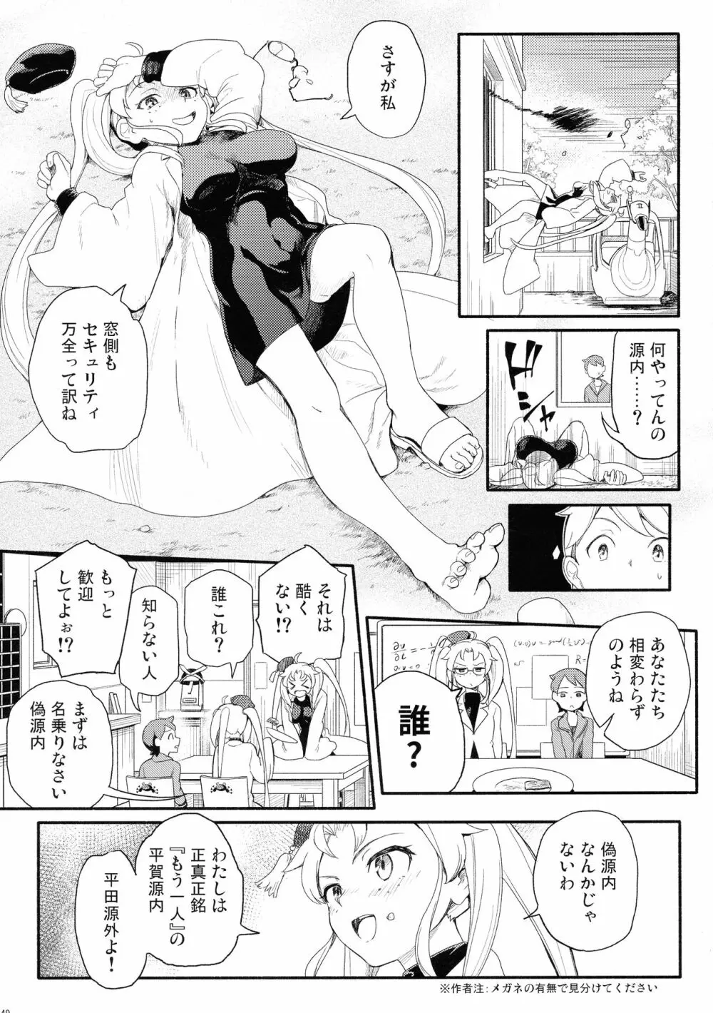 無法!!平賀源内ちゃんえっち合同誌 - page49