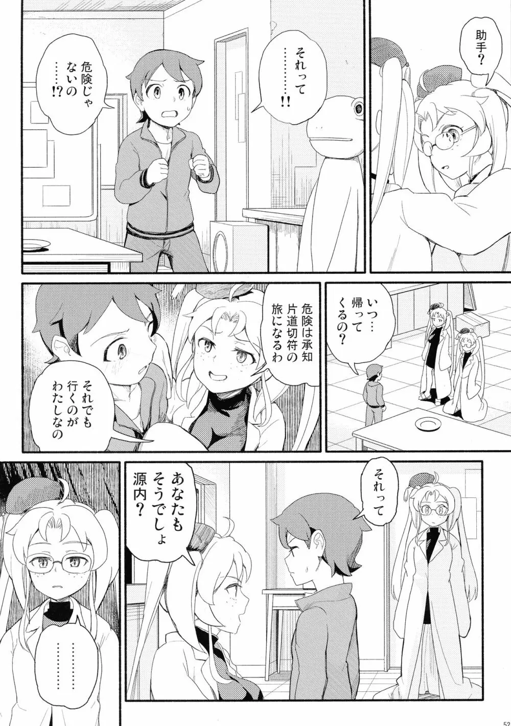 無法!!平賀源内ちゃんえっち合同誌 - page52