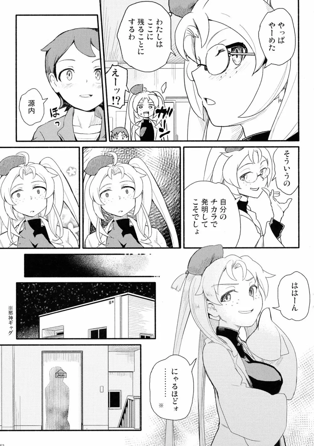 無法!!平賀源内ちゃんえっち合同誌 - page53