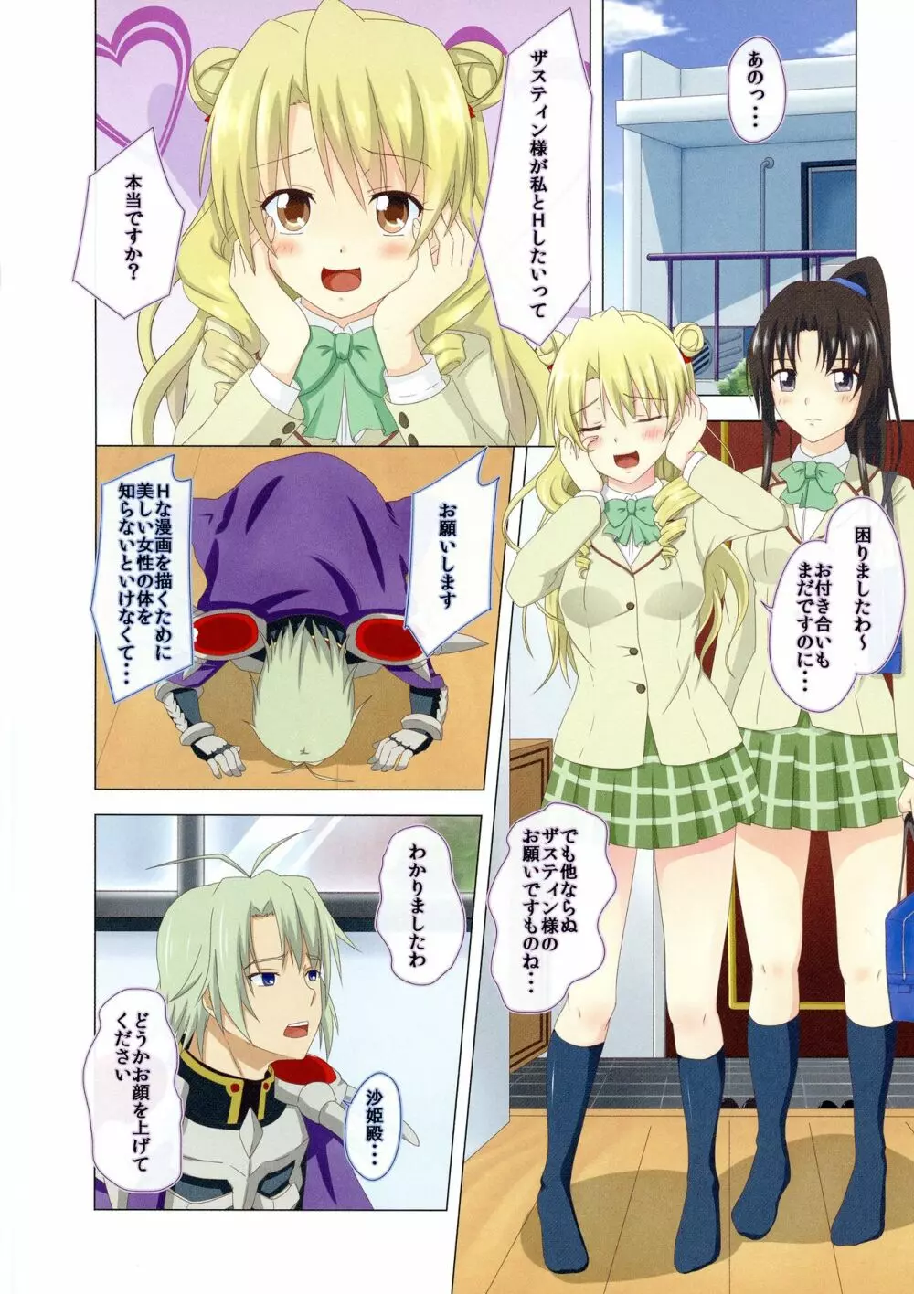 (C85) わっしょい☆工房 (速水桜)] 発情クイーンの初体験 (To LOVEる -とらぶる-) - page4