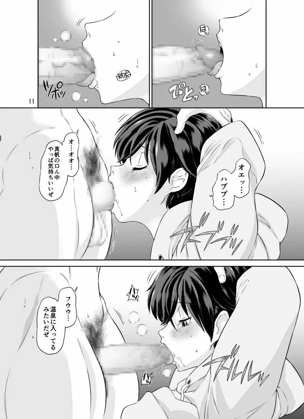 人妻・真帆さんの寝取られビデオレター - page11