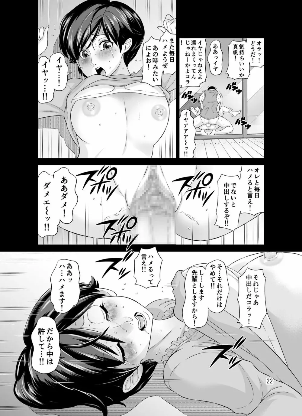 人妻・真帆さんの寝取られビデオレター - page22