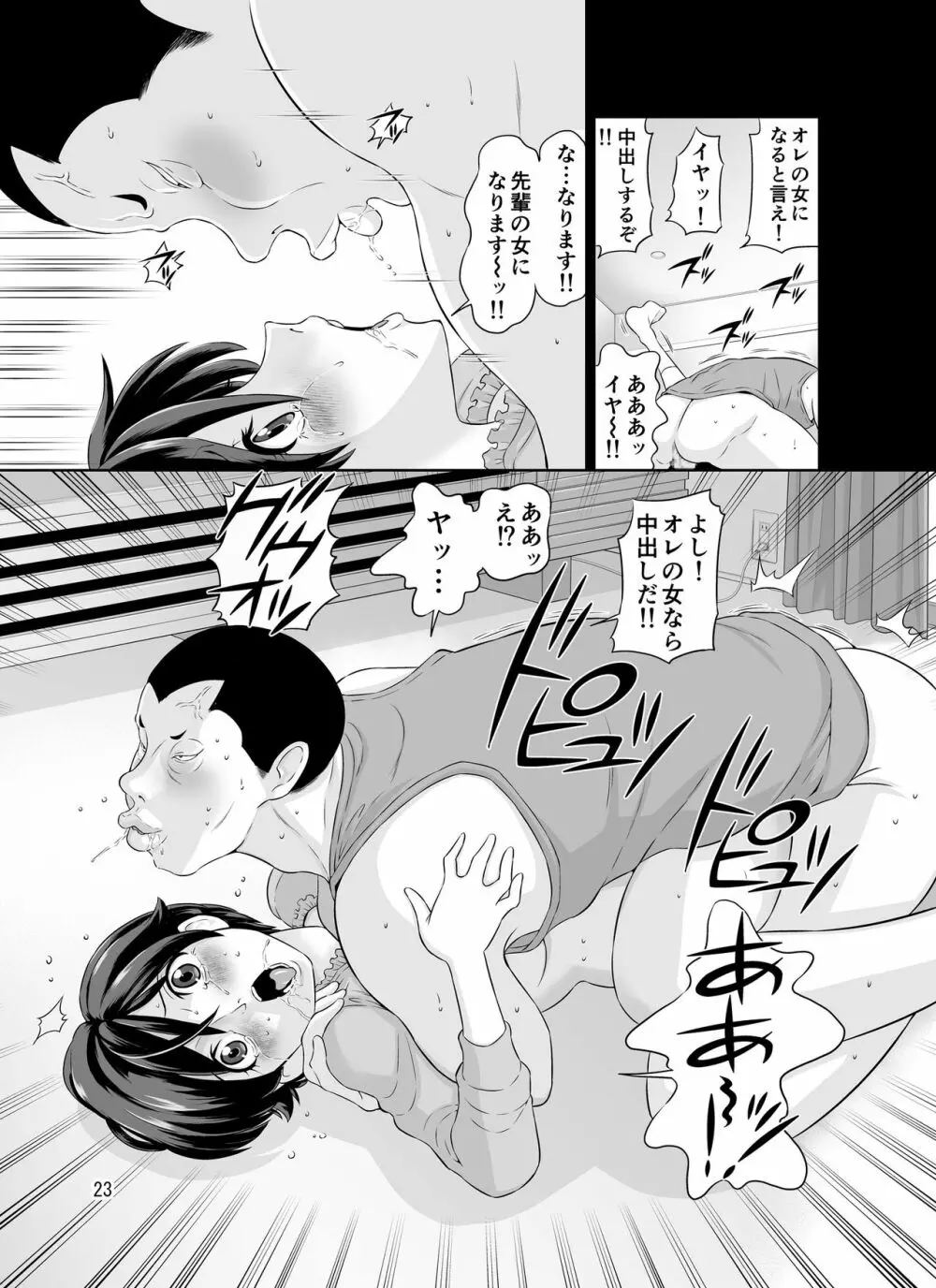 人妻・真帆さんの寝取られビデオレター - page23