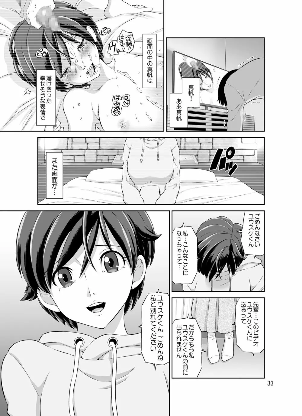 人妻・真帆さんの寝取られビデオレター - page33
