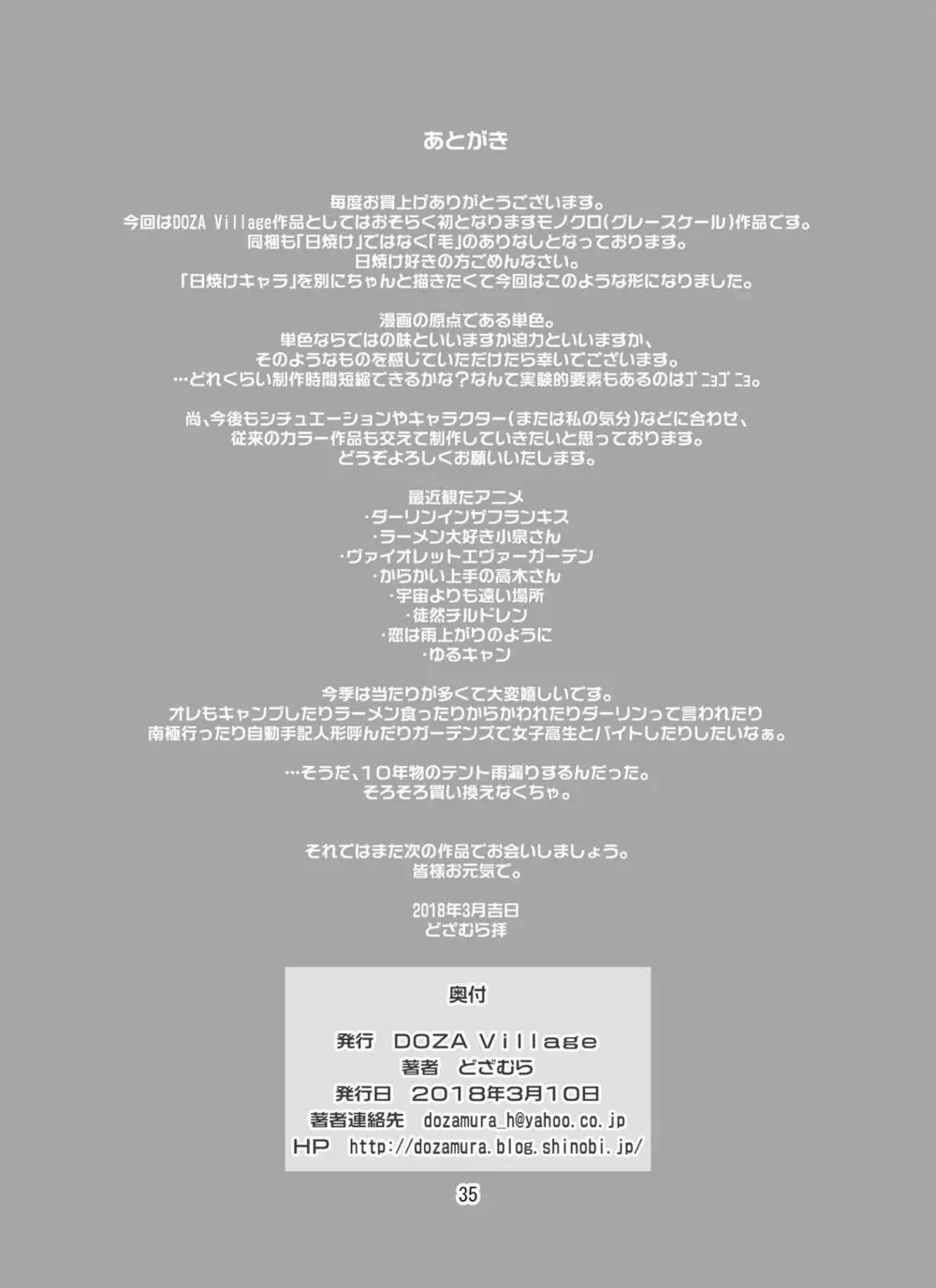 人妻・真帆さんの寝取られビデオレター - page35