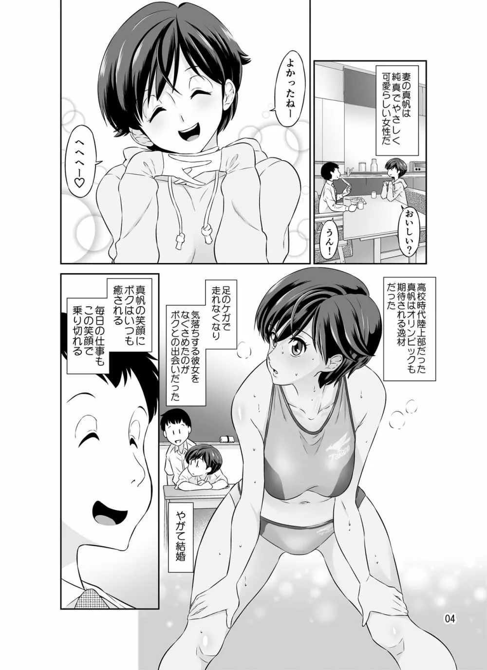 人妻・真帆さんの寝取られビデオレター - page4
