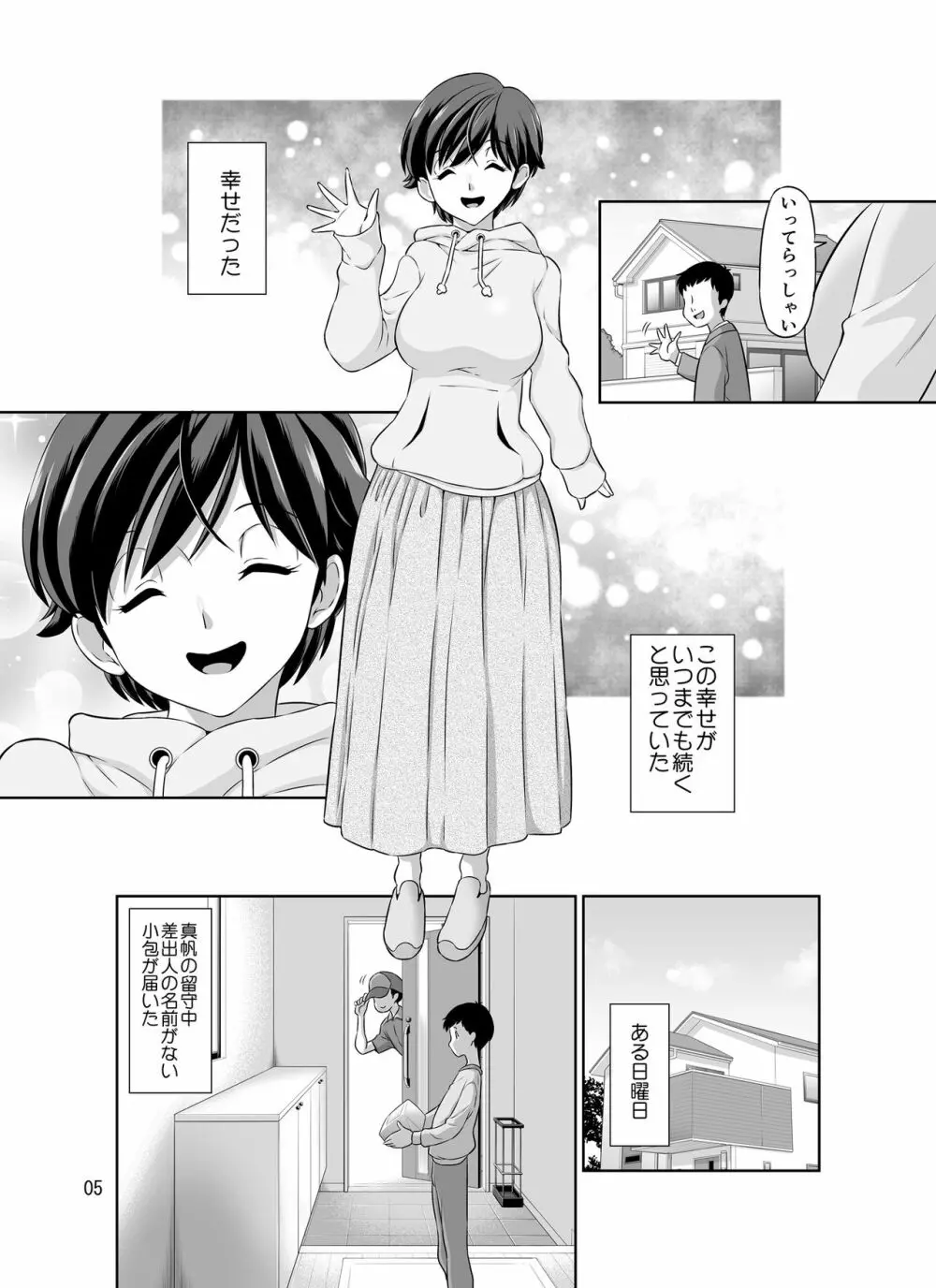 人妻・真帆さんの寝取られビデオレター - page41