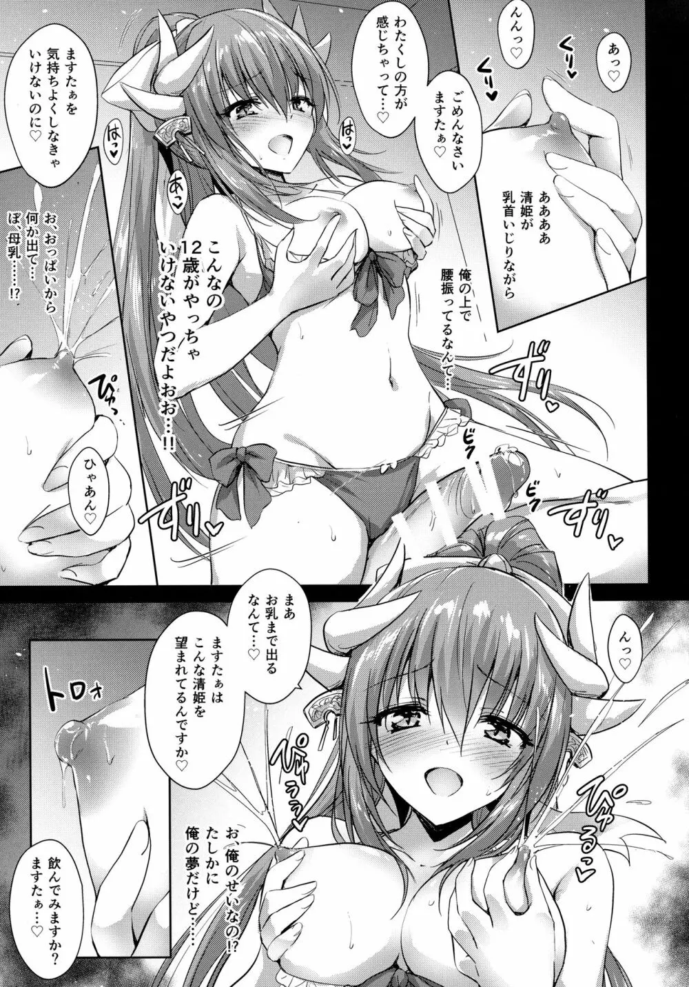 フトンの中の清姫ちゃん - page12