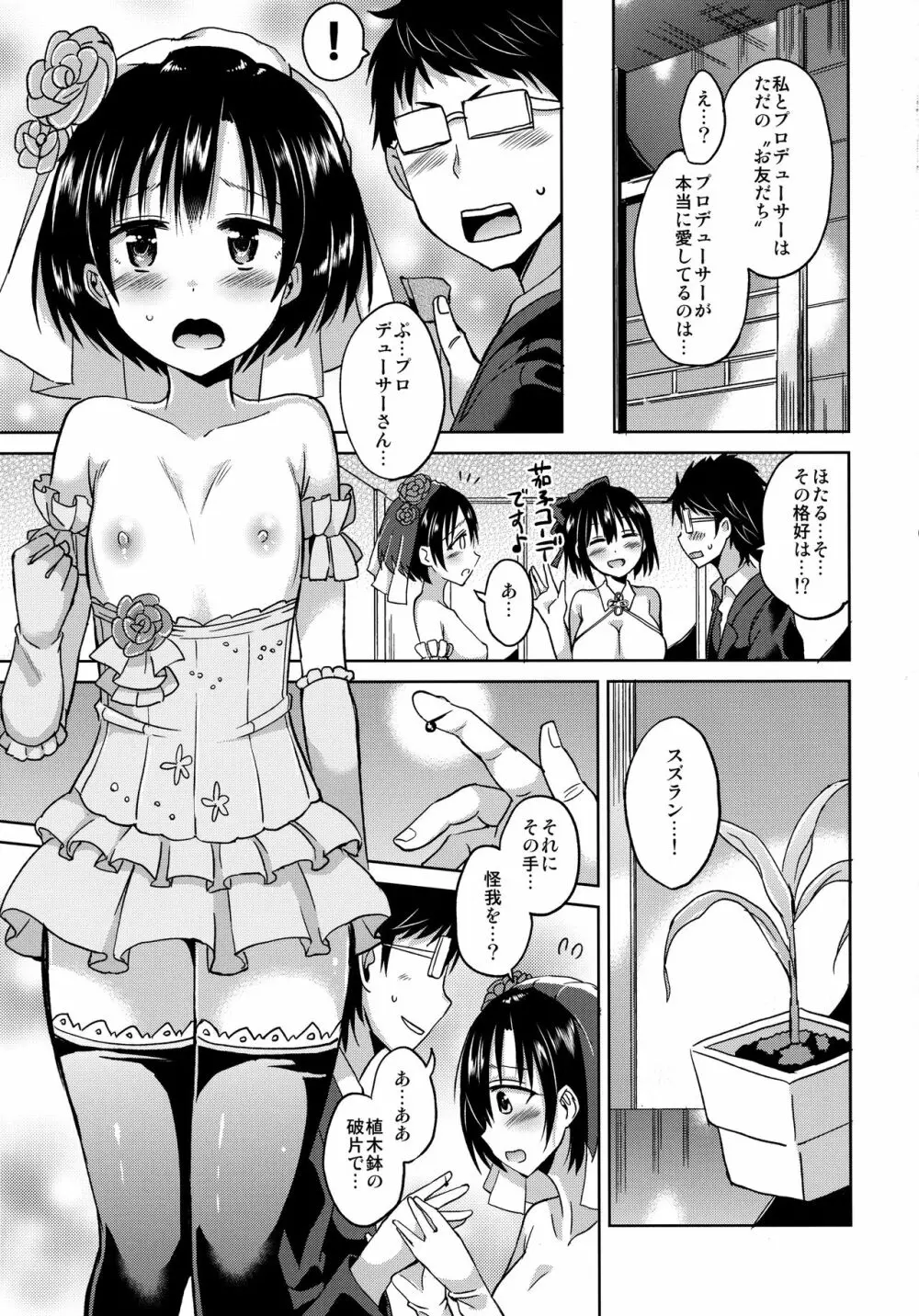 ほたるちゃんを幸せにする本 - page10