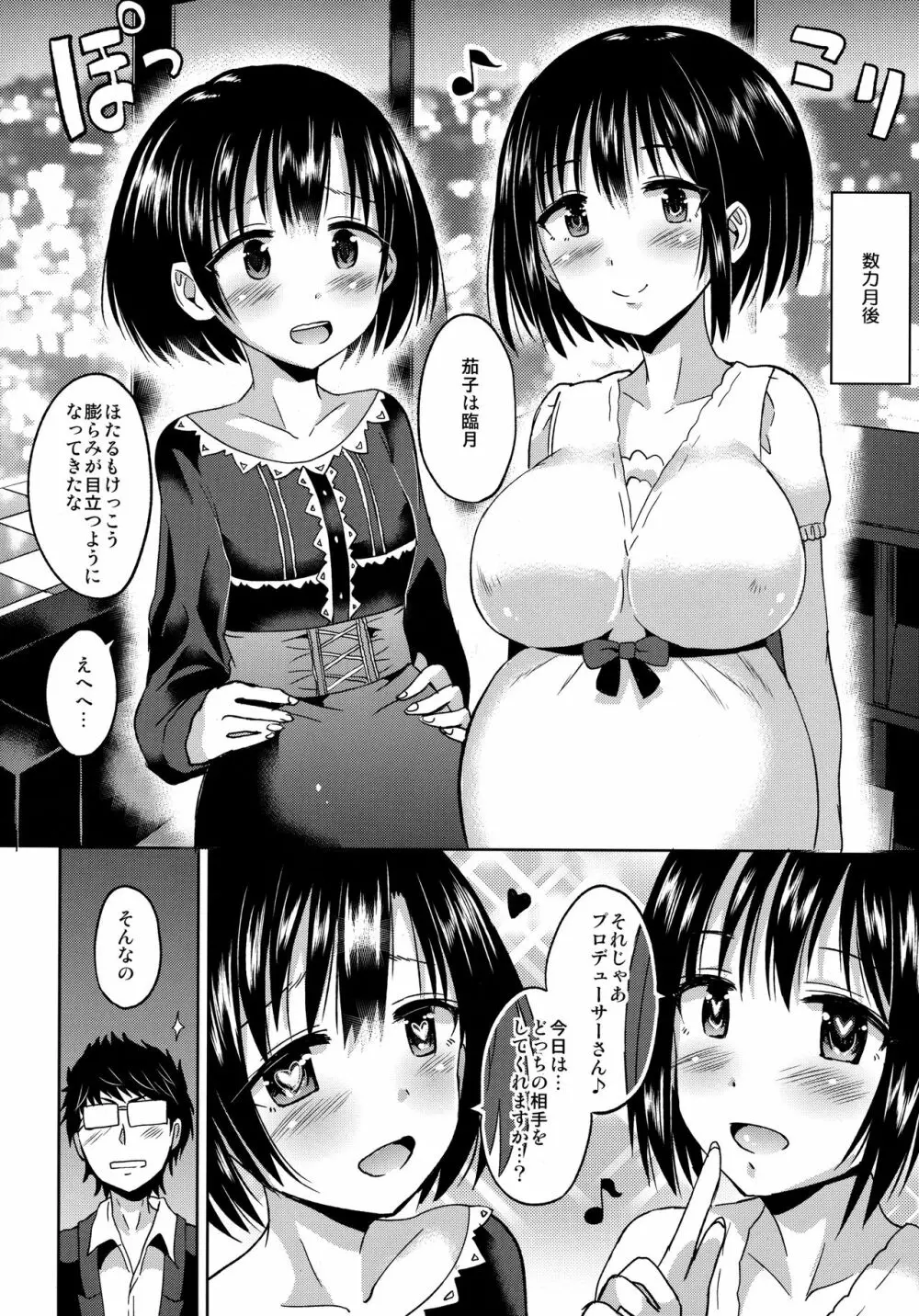 ほたるちゃんを幸せにする本 - page19