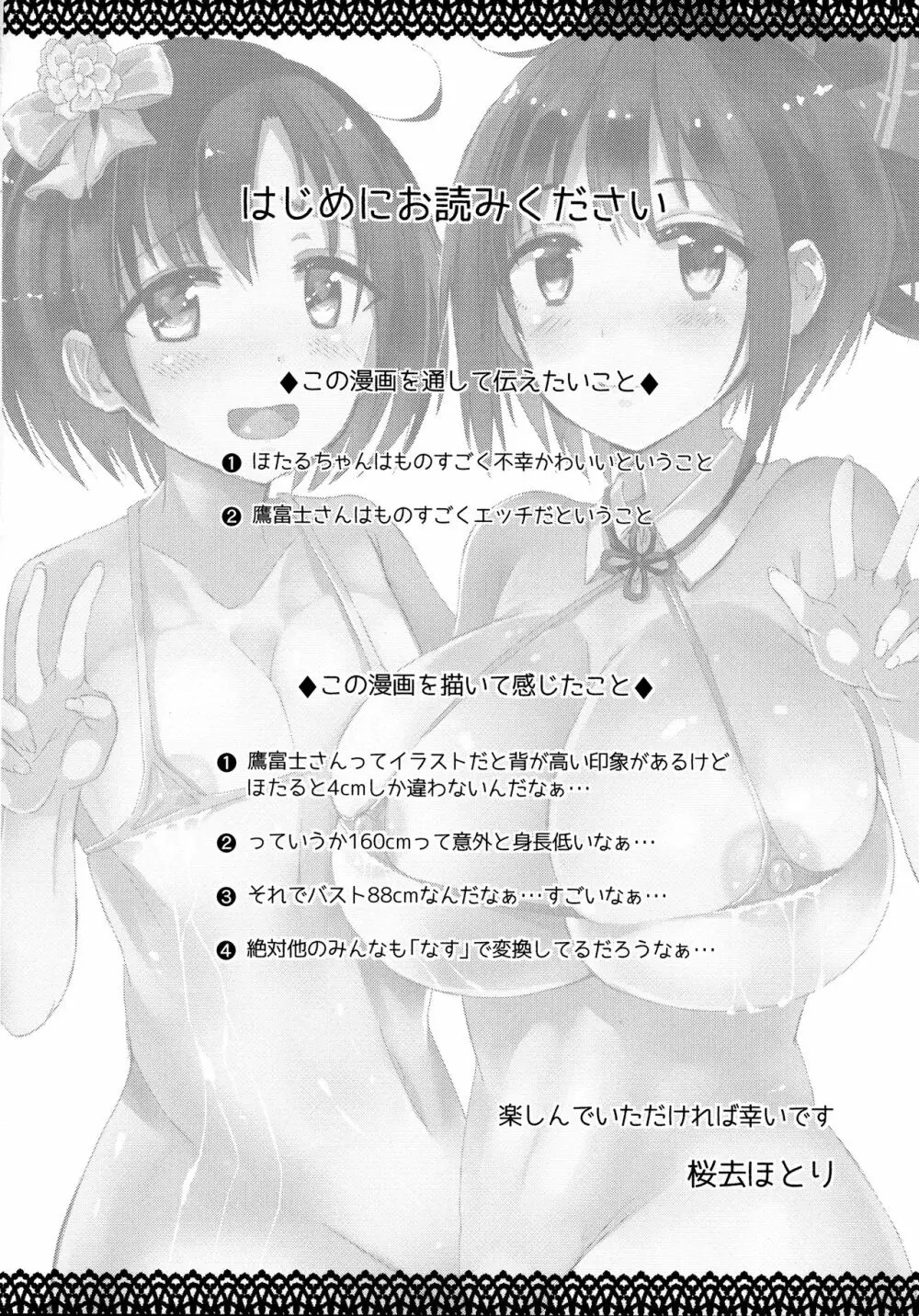 ほたるちゃんを幸せにする本 - page3