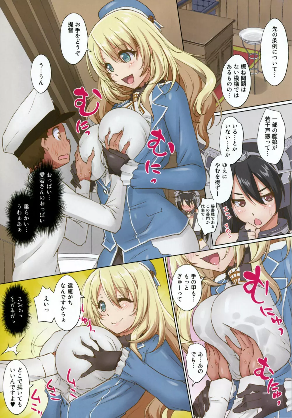 スケベ艦娘が濡れタオル わたしの躰で拭いて提督!! - page5
