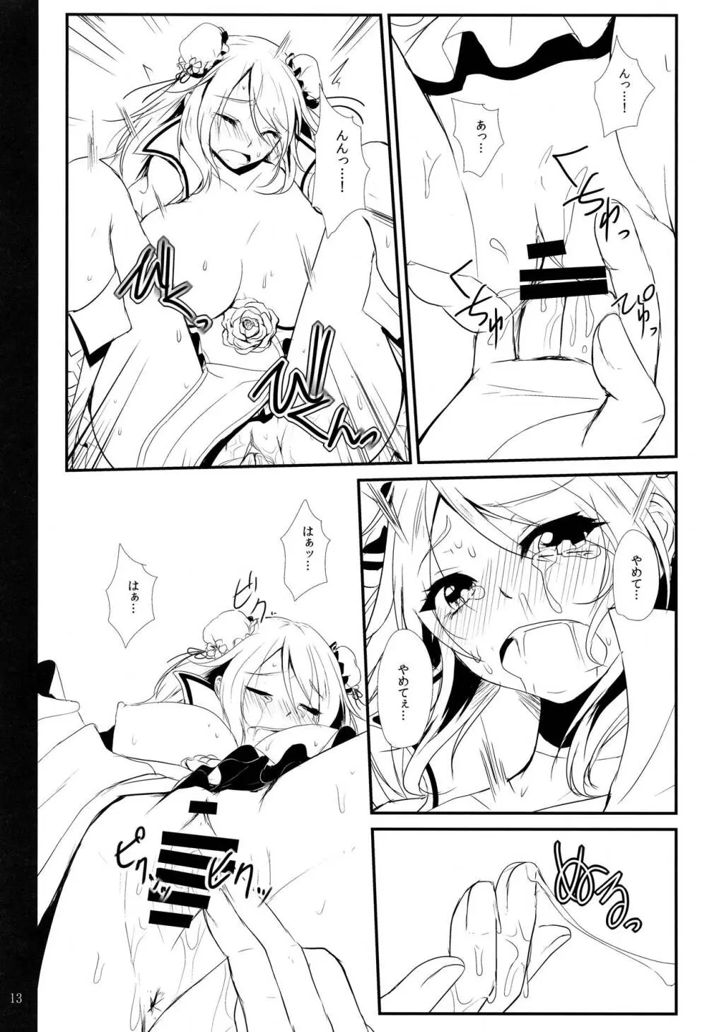 ふたりは仙キュアBlue Flower - page12