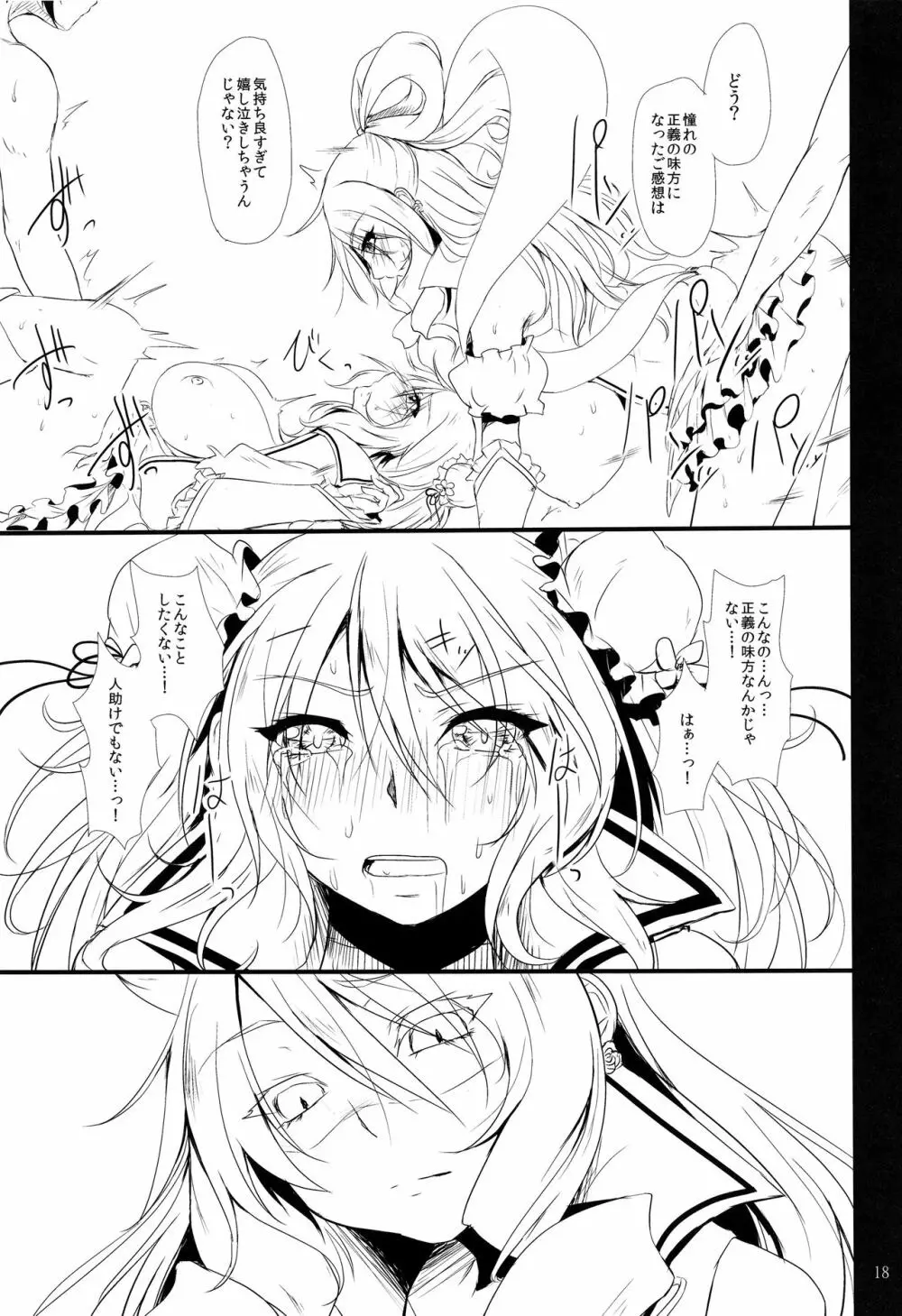 ふたりは仙キュアBlue Flower - page17