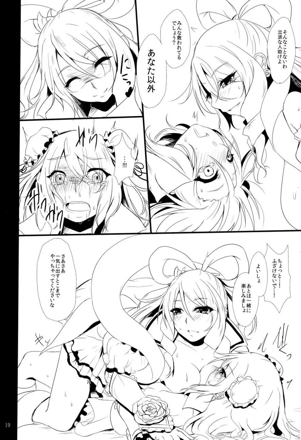 ふたりは仙キュアBlue Flower - page18