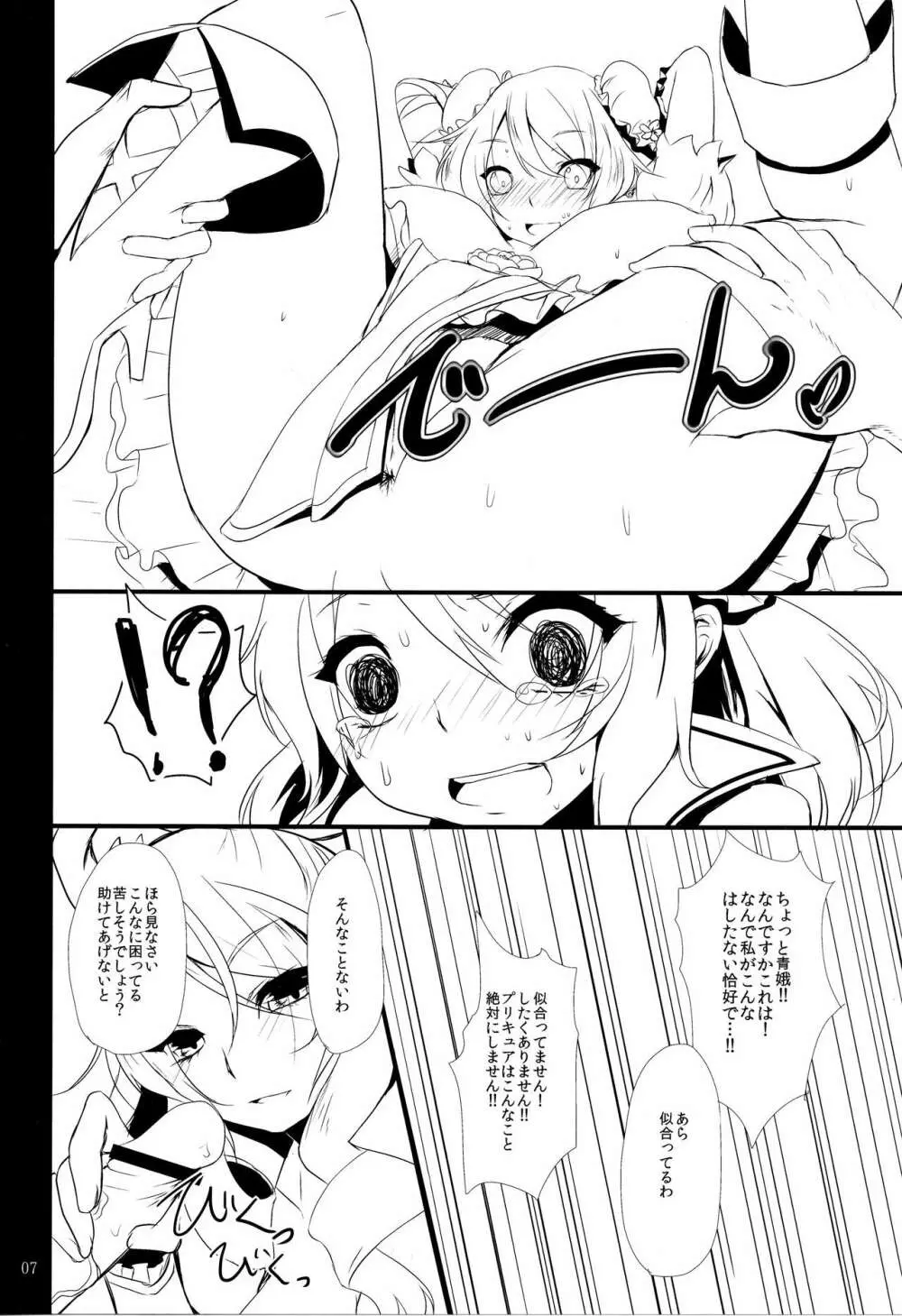 ふたりは仙キュアBlue Flower - page7
