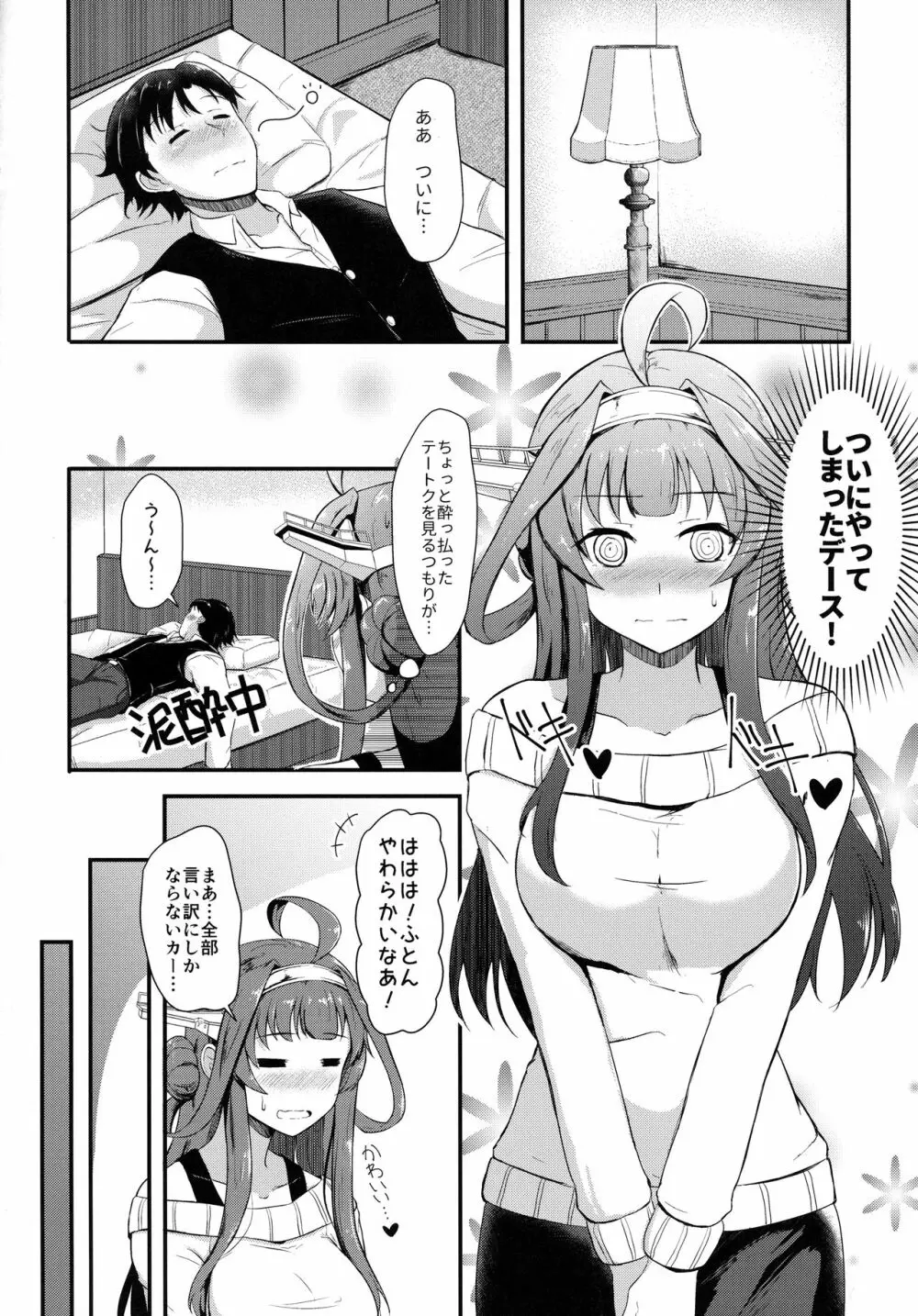 金剛が提督を酔わせて襲う本 - page3