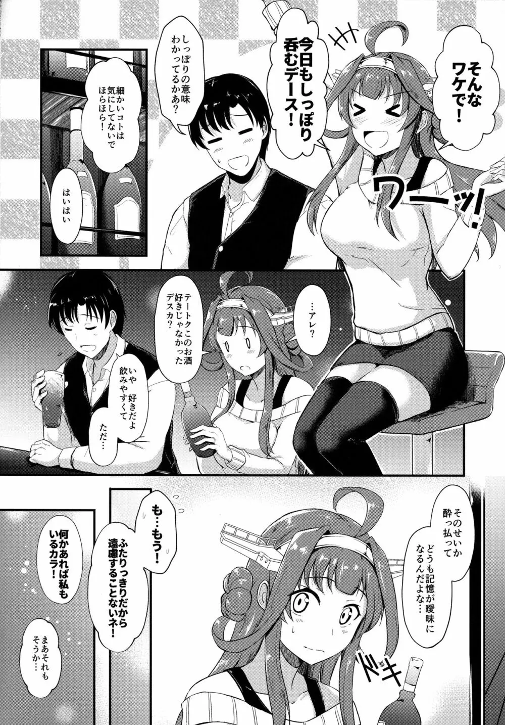 金剛が提督を酔わせて襲う本 - page5