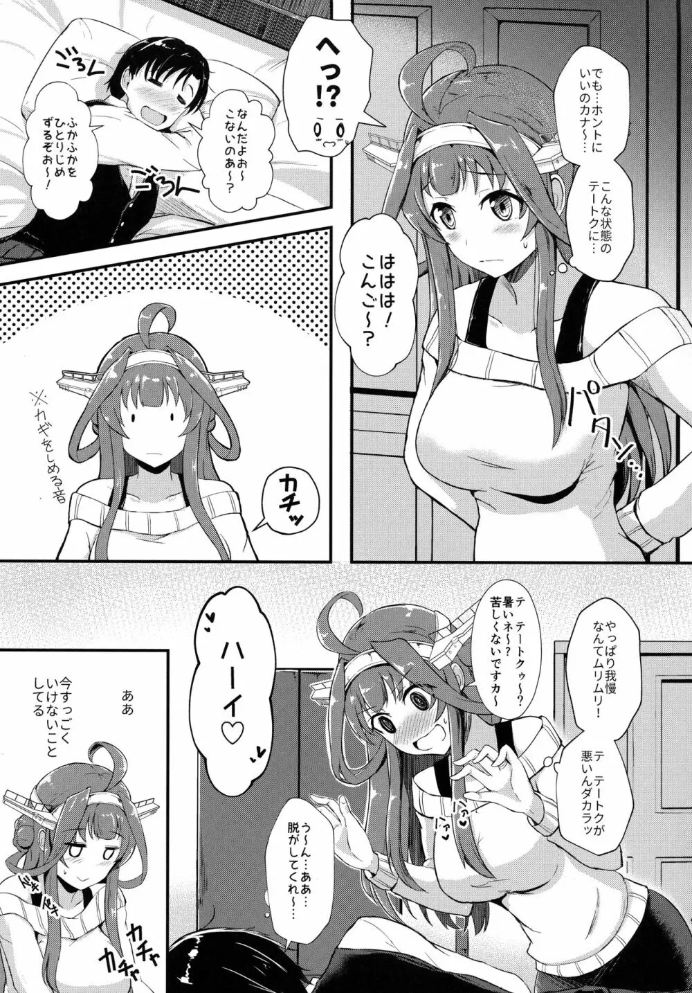 金剛が提督を酔わせて襲う本 - page8