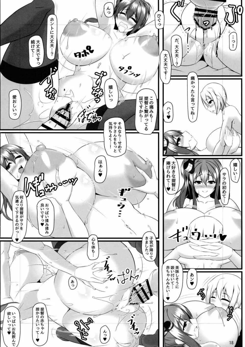ボテこれ7～双子のサラトガ～ - page17