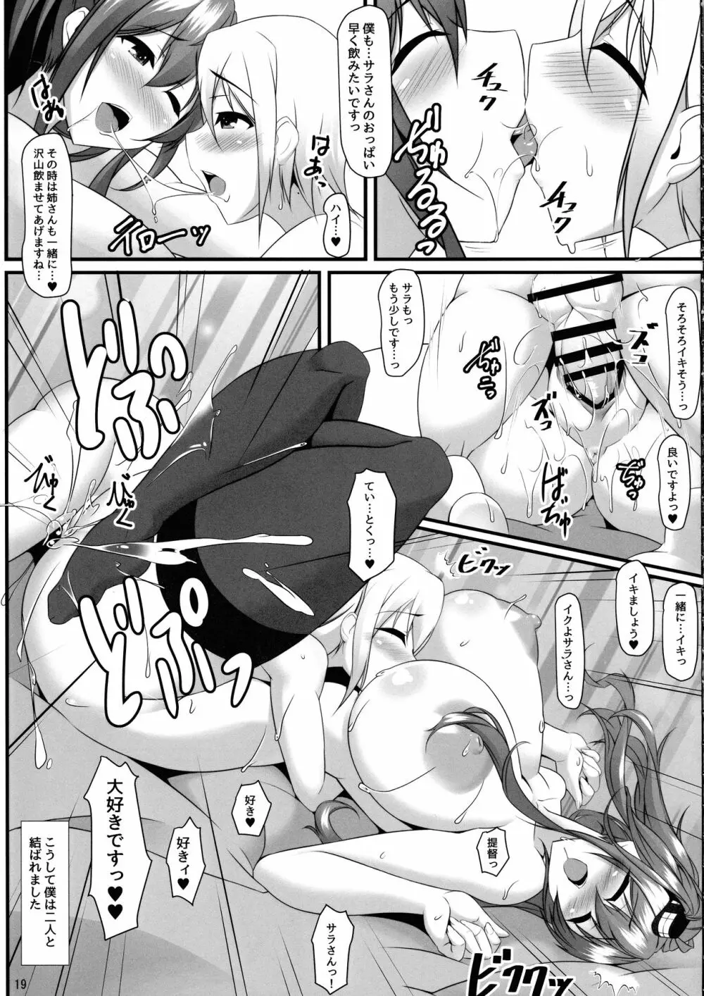 ボテこれ7～双子のサラトガ～ - page18