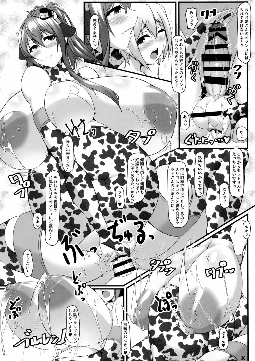 ボテこれ7～双子のサラトガ～ - page29