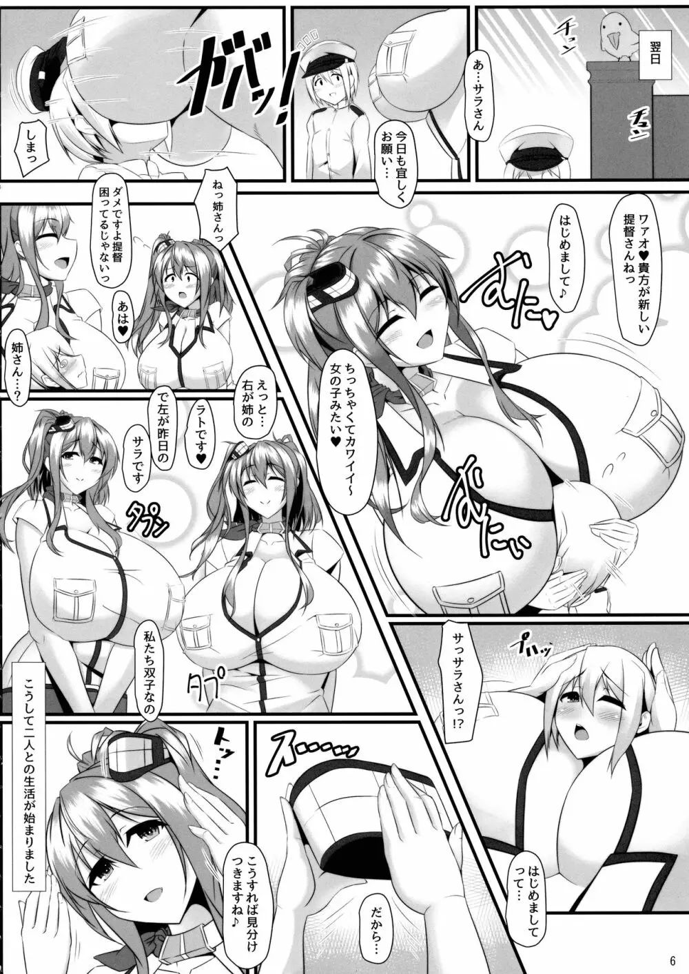 ボテこれ7～双子のサラトガ～ - page5