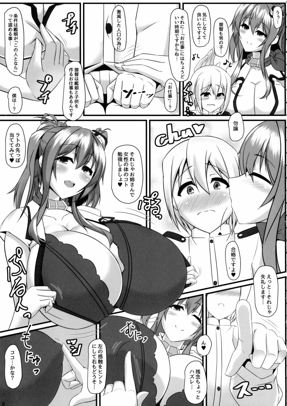 ボテこれ7～双子のサラトガ～ - page8