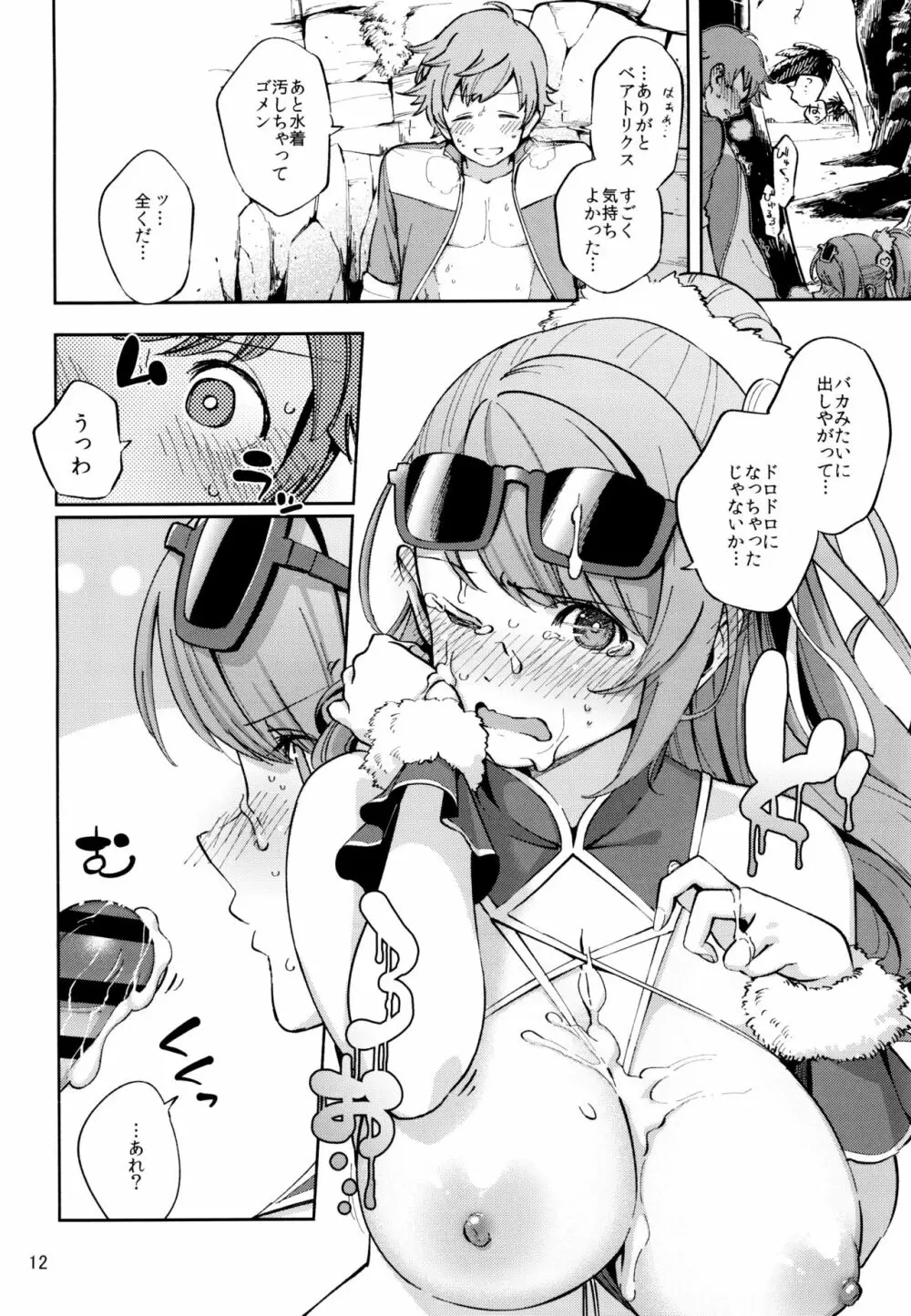 ベアが水着に着替えたら - page11