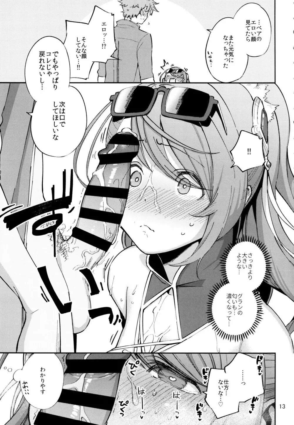 ベアが水着に着替えたら - page12