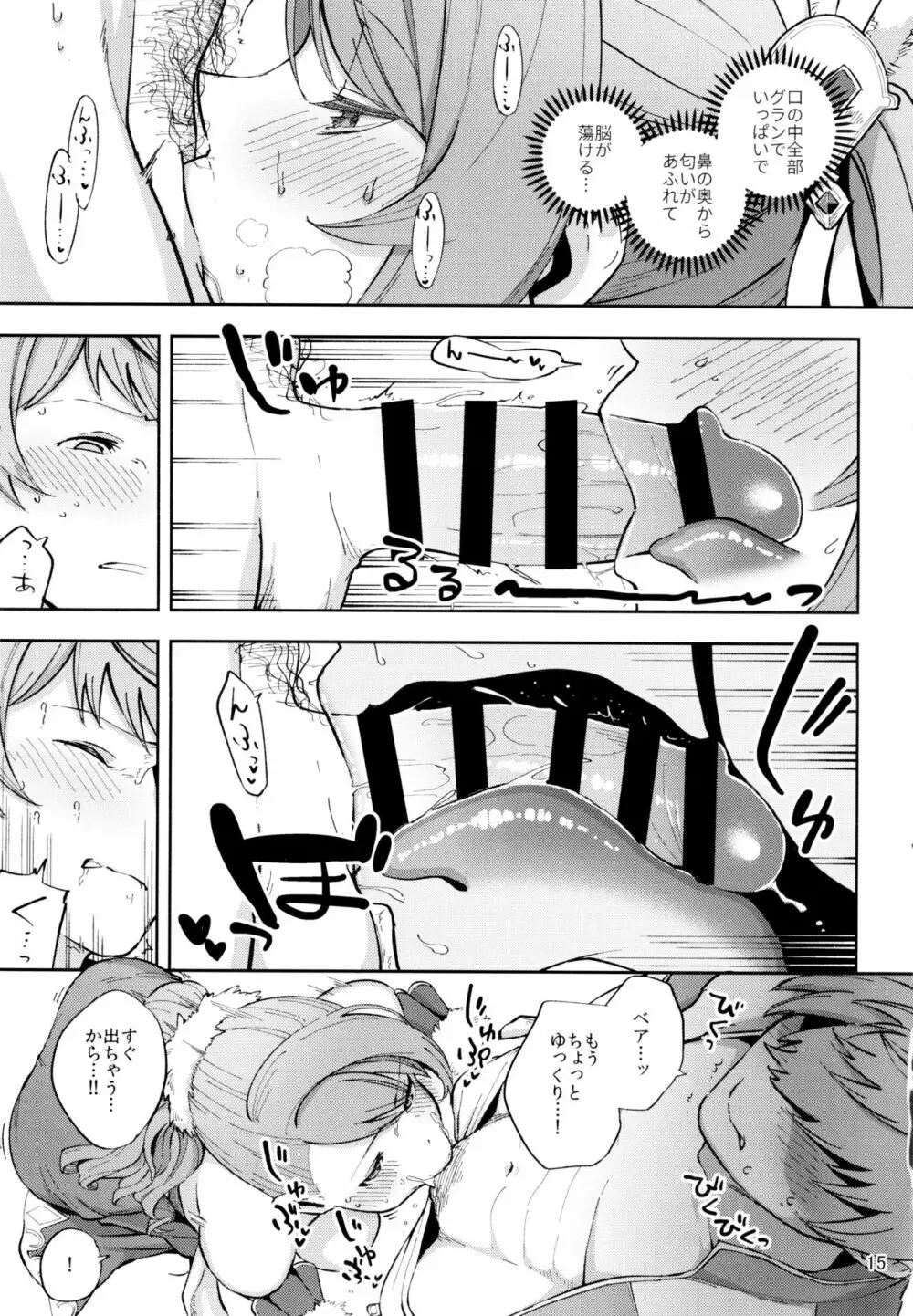 ベアが水着に着替えたら - page14