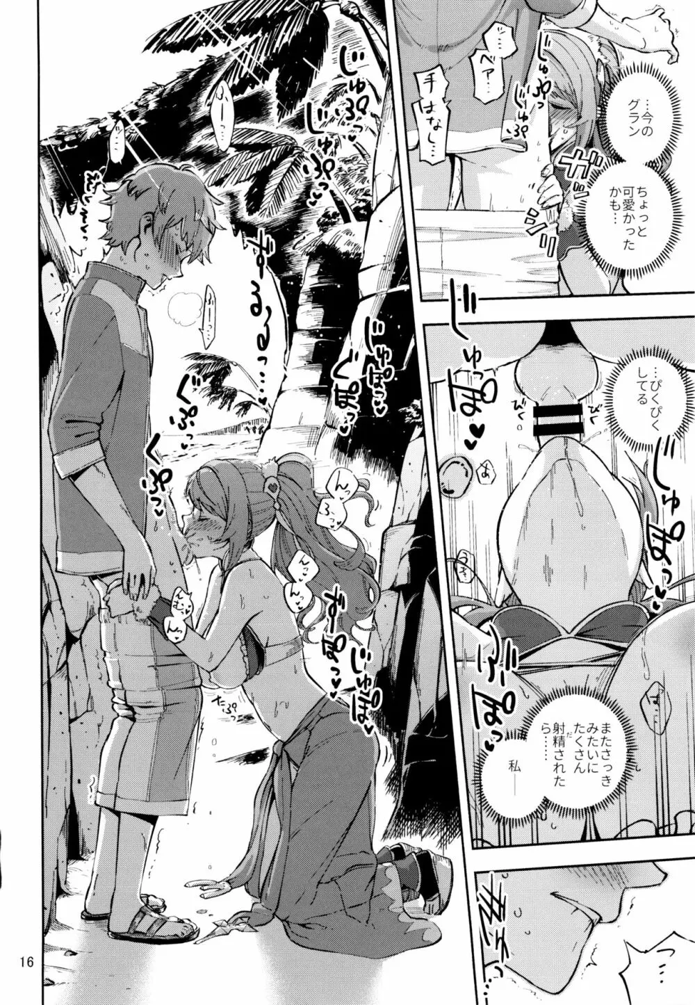 ベアが水着に着替えたら - page15