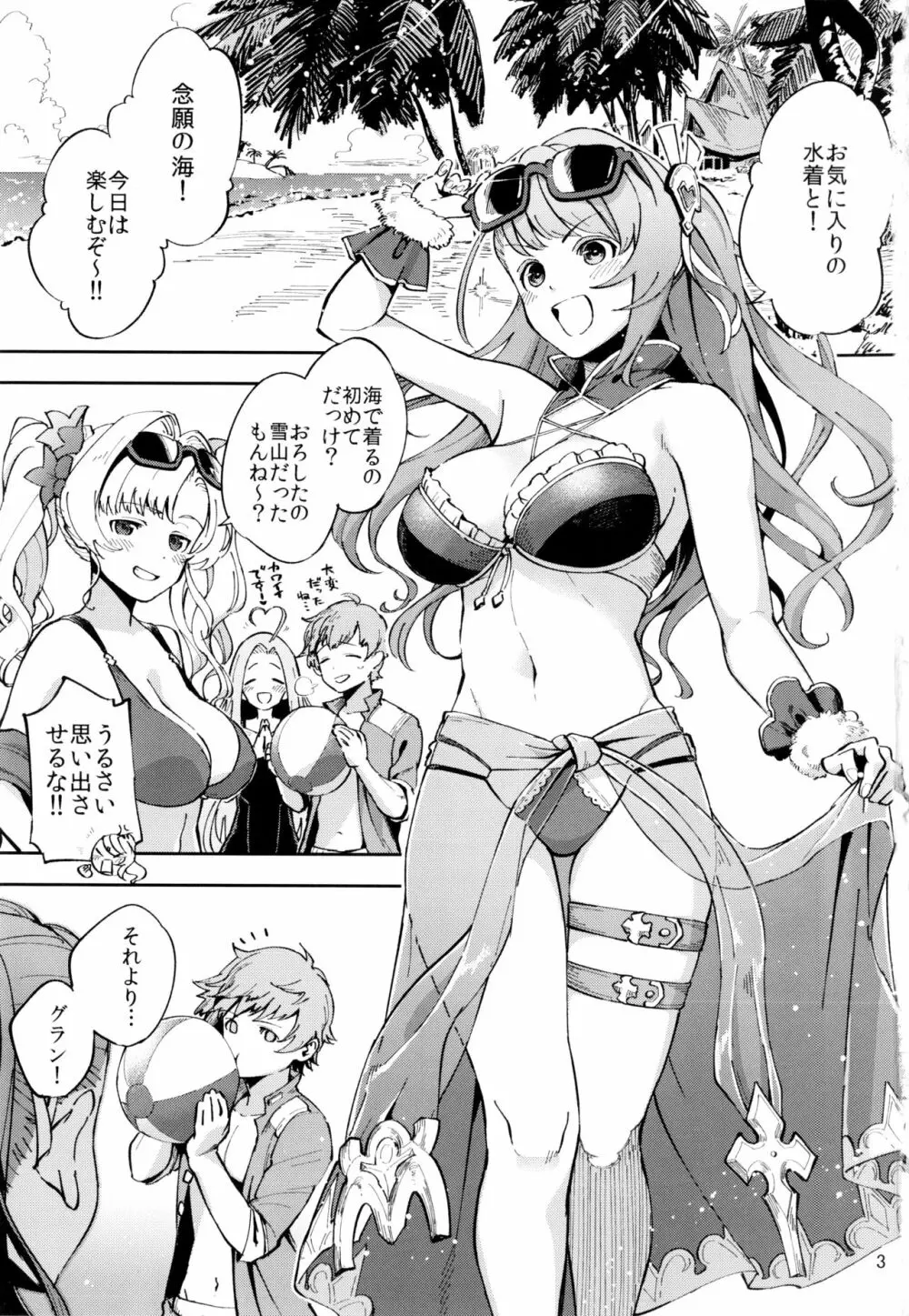 ベアが水着に着替えたら - page2