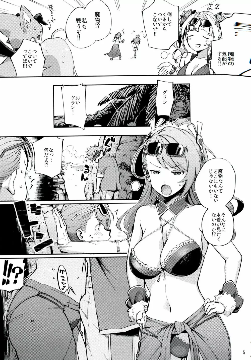 ベアが水着に着替えたら - page4
