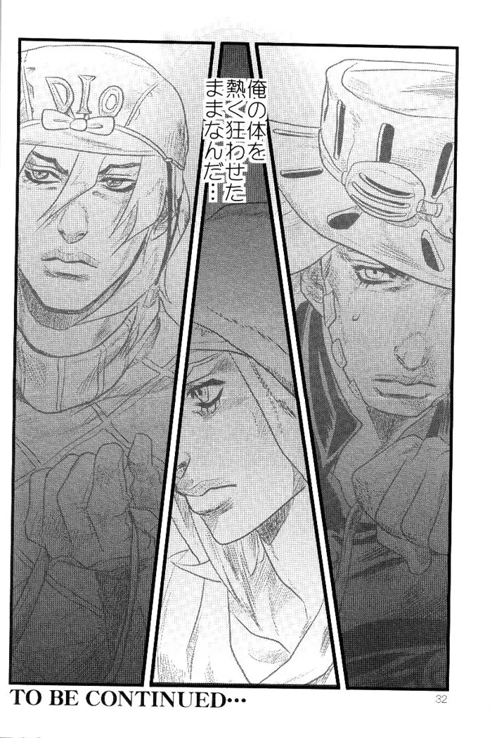 欲望の谷絶望の雨　～後編～ - page31