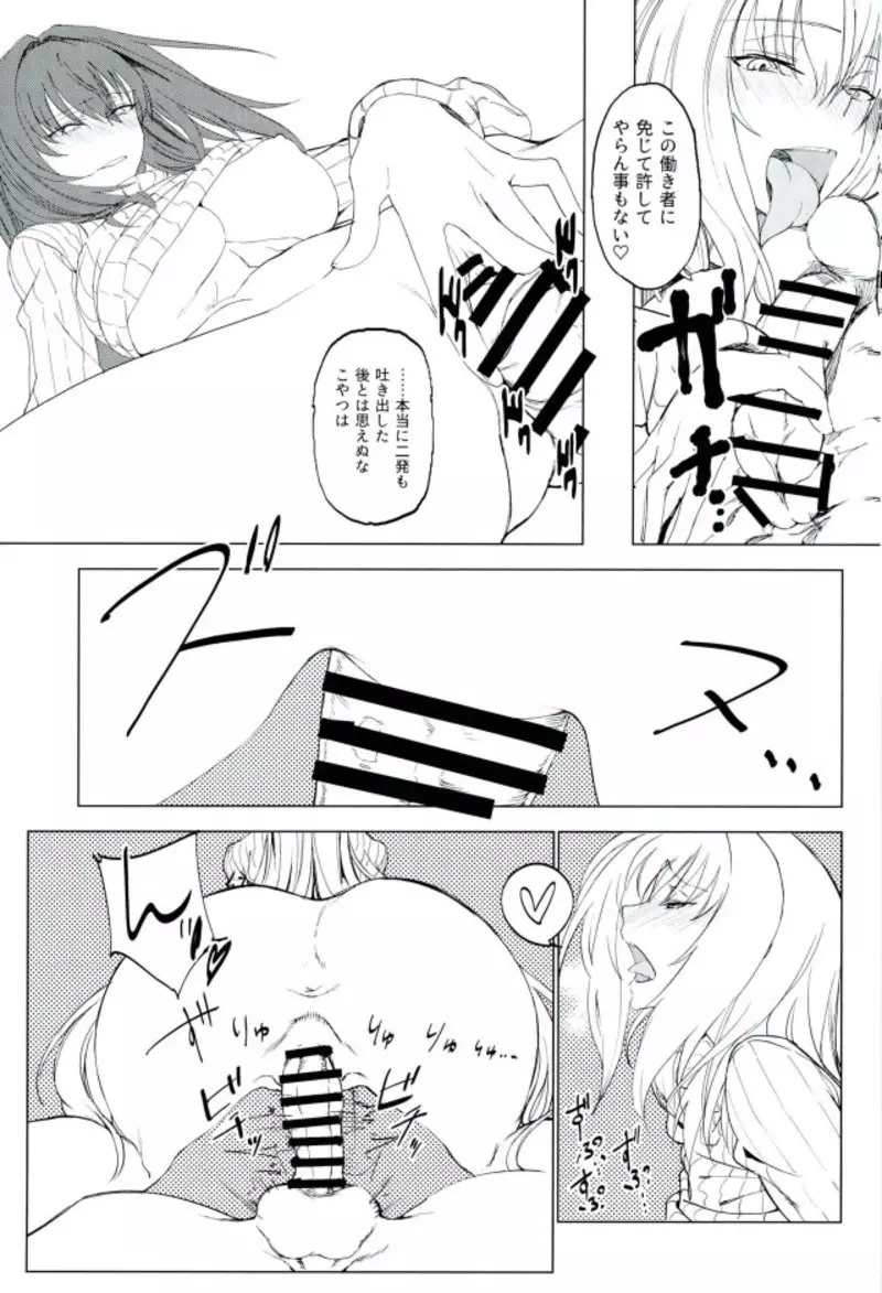 甘やか師匠 前編 - page16