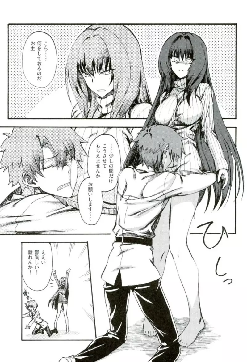 甘やか師匠 前編 - page2