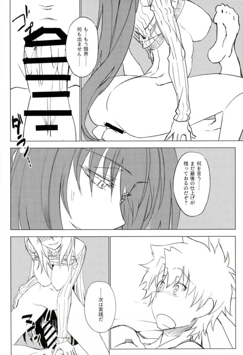 甘やか師匠 前編 - page23