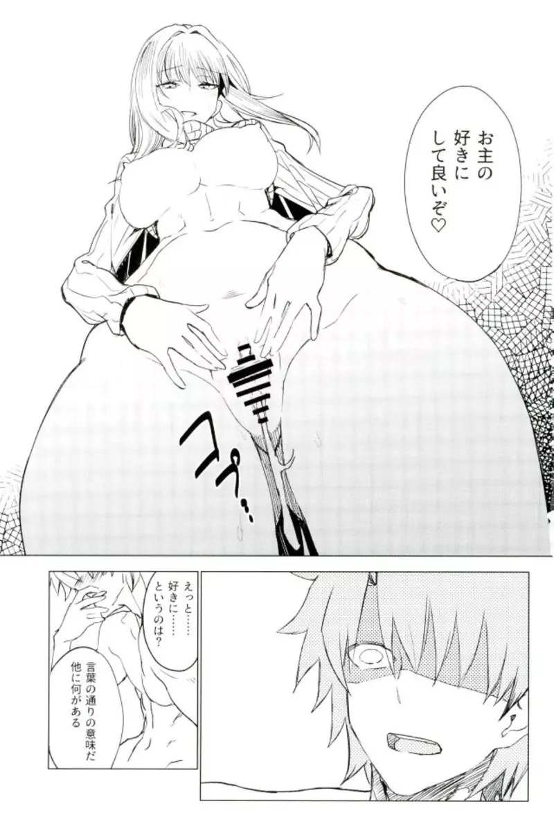 甘やか師匠 前編 - page24