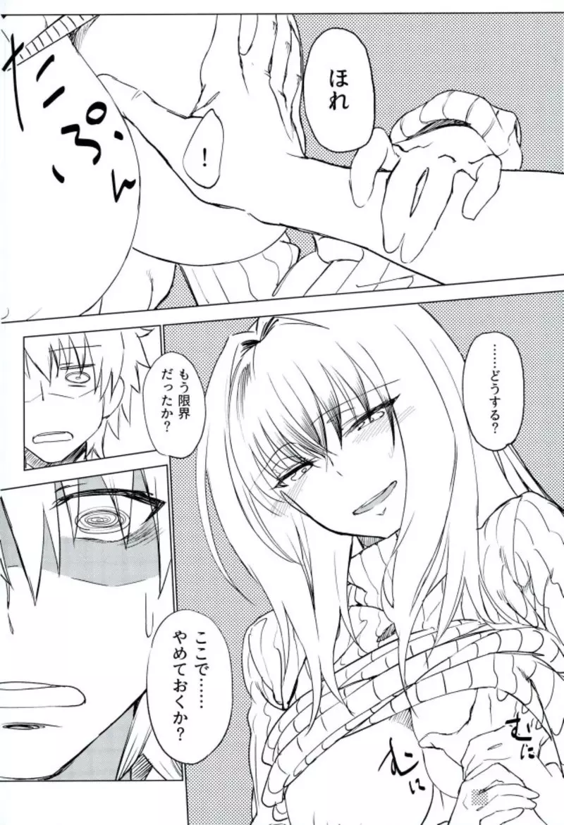 甘やか師匠 前編 - page25