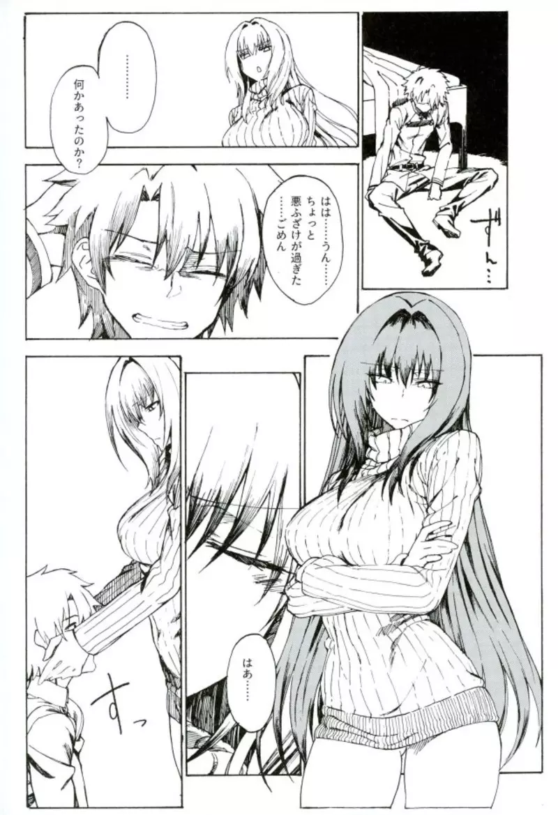 甘やか師匠 前編 - page3