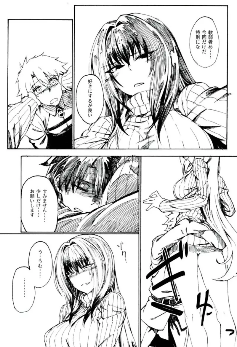 甘やか師匠 前編 - page4