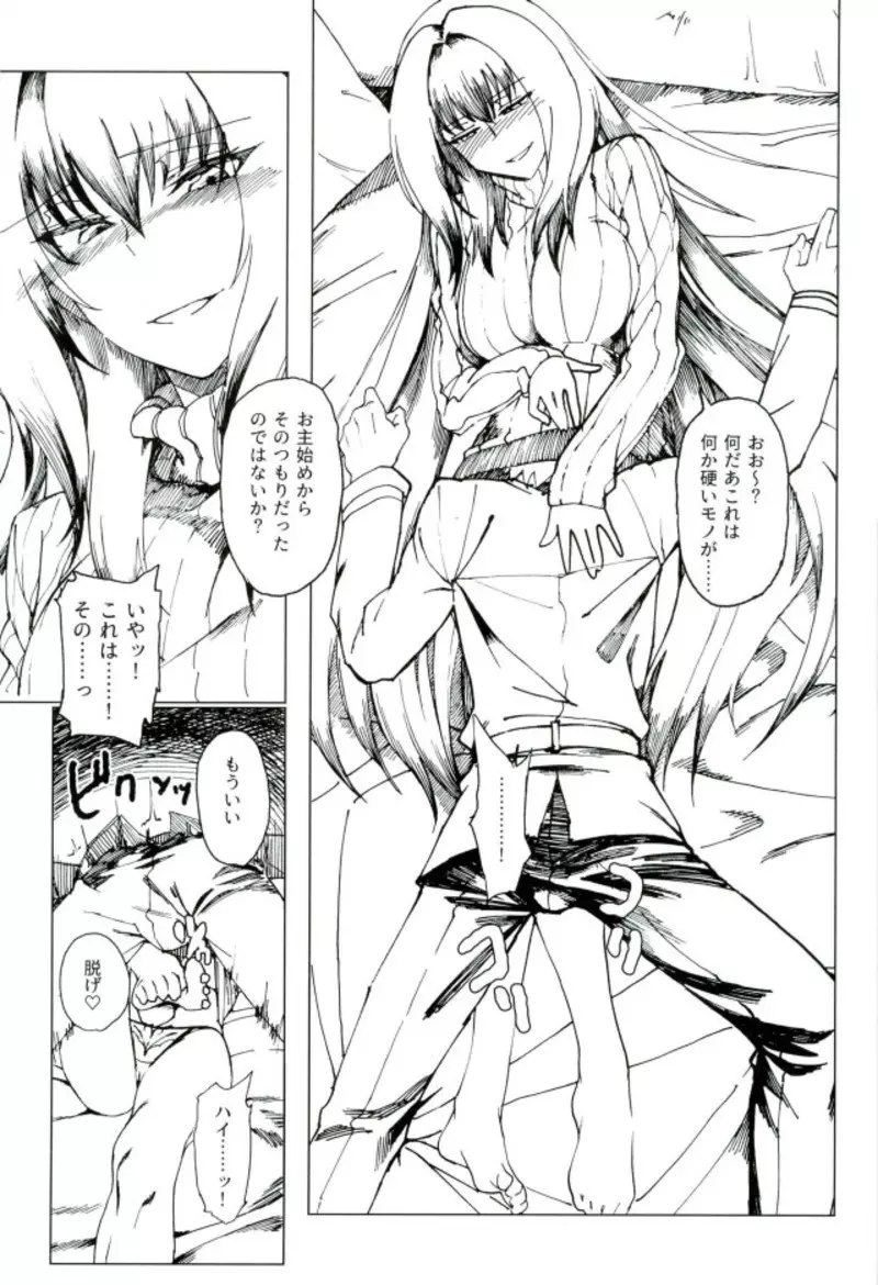 甘やか師匠 前編 - page8