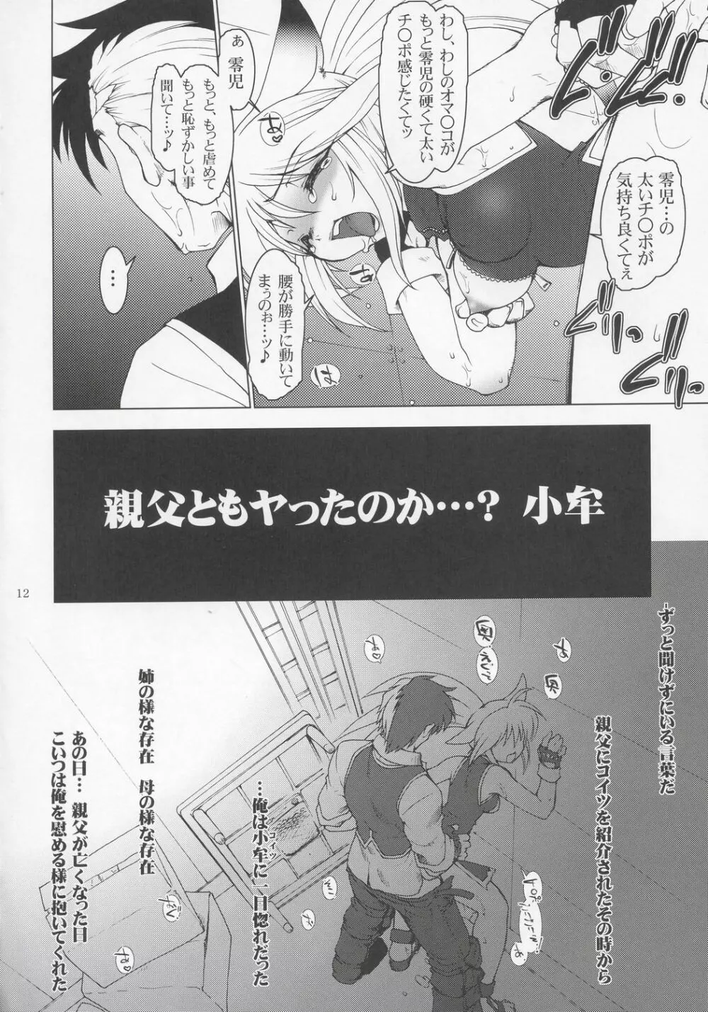 NxC - page11